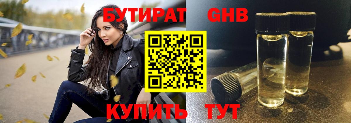 Бутират BDO  Вход с VPN  Прокопьевск 