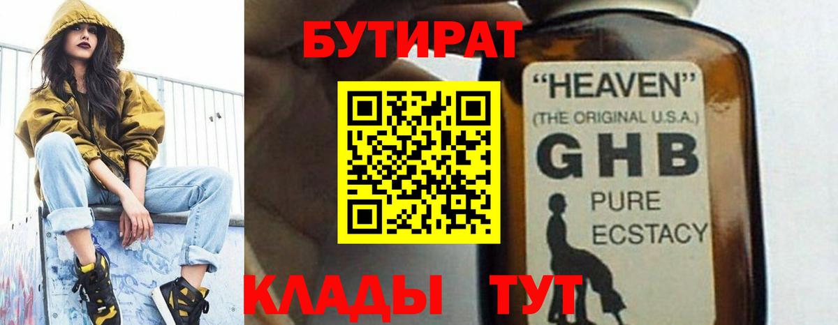 Бутират бутик Прокопьевск