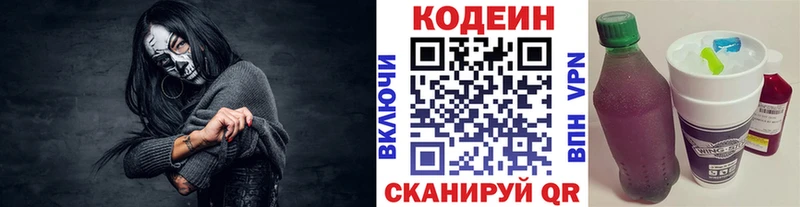 где найти   Прокопьевск  Кодеин напиток Lean (лин) 