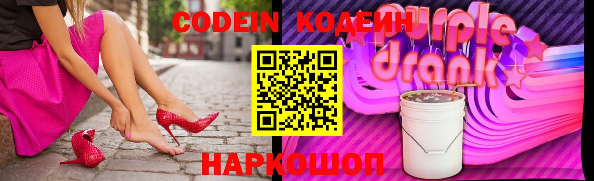 Кодеиновый сироп Lean напиток Lean (лин)  Вход с VPN  Codein напиток Lean (лин)  Прокопьевск 